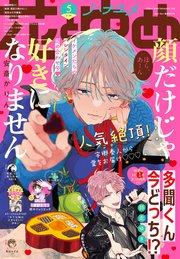 電子版 花とゆめ 5号 22年 花とゆめ 白泉社 花とゆめ編集部 無料試し読みなら漫画 マンガ 電子書籍のコミックシーモア