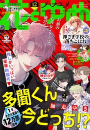 電子版 花とゆめ 12号 22年 花とゆめ 白泉社 花とゆめ編集部 無料試し読みなら漫画 マンガ 電子書籍のコミックシーモア