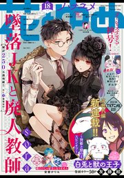 電子版 花とゆめ 18号 22年 花とゆめ 白泉社 花とゆめ編集部 無料試し読みなら漫画 マンガ 電子書籍のコミックシーモア