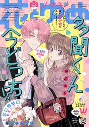 電子版 花とゆめ 22号 22年 花とゆめ 白泉社 花とゆめ編集部 無料試し読みなら漫画 マンガ 電子書籍のコミックシーモア