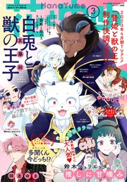 電子版 花とゆめ 3号 23年 最新刊 花とゆめ 白泉社 花とゆめ編集部 無料試し読みなら漫画 マンガ 電子書籍のコミックシーモア