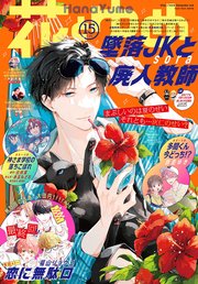 花とゆめ 切り抜き【読み切り等】15～最新号