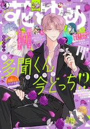 花とゆめ増刊号　4/1 花とゆめ 2023年4/20号 (発売日2023年04月05日) | 雑誌/定期購読