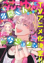 花と夢コミック いろいろ 電子版】花とゆめ 14号（2024年）｜無料漫画（マンガ）なら
