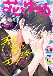花と夢コミック いろいろ ザ花とゆめ | 白泉社