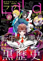 電子版 Lala 11月号 22年 最新刊 Lala Lala編集部 無料試し読みなら漫画 マンガ 電子書籍のコミックシーモア