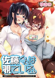 佐藤くんは覗ている 神様アプリで女の子のココロをノゾいたらど だった Webコミックガンマぷらす連載版 1巻 無料試し読みなら漫画 マンガ 電子書籍のコミックシーモア 佐藤くんは覗ている 神様アプリで女の子のココロをノゾいたらど だった Webコミックガンマぷらす連載版 1巻 無料試し読みなら漫画 マンガ 電子書籍のコミックシーモア