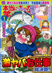本当にあった笑える話スペシャル 19年1月号 本当にあった笑える話 スペシャル 本当にあった笑える話スペシャル編集部 無料試し読みなら漫画 マンガ 電子書籍のコミックシーモア