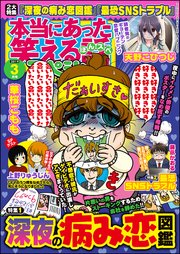 本当にあった笑える話スペシャル 19年3月号 本当にあった笑える話 スペシャル 本当にあった笑える話スペシャル編集部 無料試し読みなら漫画 マンガ 電子書籍のコミックシーモア