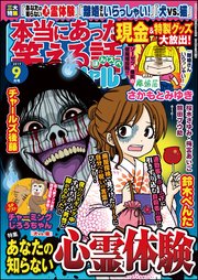 本当にあった笑える話スペシャル 19年9月号 本当にあった笑える話 スペシャル 本当にあった笑える話スペシャル編集部 無料試し読みなら漫画 マンガ 電子書籍のコミックシーモア