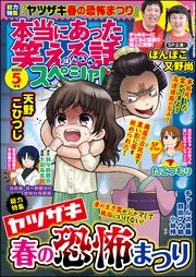 本当にあった笑える話スペシャル 年5月号 無料試し読みなら漫画 マンガ 電子書籍のコミックシーモア