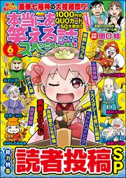 本当にあった笑える話スペシャル 年6月号 無料試し読みなら漫画 マンガ 電子書籍のコミックシーモア 本当にあった笑える話スペシャル 年6月号 無料試し読みなら漫画 マンガ 電子書籍のコミックシーモア