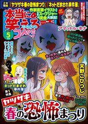 本当にあった笑える話スペシャル 21年5月号 最新刊 無料試し読みなら漫画 マンガ 電子書籍のコミックシーモア 本当にあった笑える話スペシャル 21年5月号 最新刊 無料試し読みなら漫画 マンガ 電子書籍のコミックシーモア