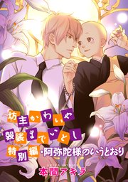坊主かわいや袈裟までいとし 4巻 最新刊 無料試し読みなら漫画 マンガ 電子書籍のコミックシーモア 坊主かわいや袈裟までいとし 4巻 最新刊 無料試し読みなら漫画 マンガ 電子書籍のコミックシーモア