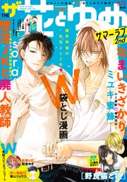 電子版 ザ花とゆめサマーラブ2nd 年9 1号 ザ花とゆめ 花とゆめ編集部 無料試し読みなら漫画 マンガ 電子書籍のコミックシーモア