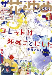 電子版 ザ花とゆめファンタジー 2020年12 1号 最新刊 無料試し読みなら漫画 マンガ 電子書籍のコミックシーモア