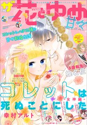 電子版 ザ花とゆめ甘々 22年3 1号 ザ花とゆめ 花とゆめ編集部 無料試し読みなら漫画 マンガ 電子書籍のコミックシーモア