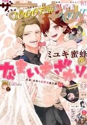 電子版】ザ花とゆめウェディング(2025年6/1号)（最新刊）｜無料