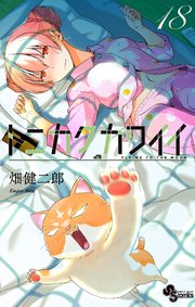 2ページ目）トニカクカワイイ 18｜無料漫画（マンガ）ならコミック