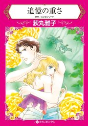 追憶の重さ 1巻 最新刊 無料試し読みなら漫画 マンガ 電子書籍のコミックシーモア 追憶の重さ 1巻 最新刊 無料試し読みなら漫画 マンガ 電子書籍のコミックシーモア