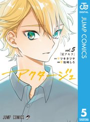 アクタージュ Act Age 5巻 無料試し読みなら漫画 マンガ 電子書籍のコミックシーモア