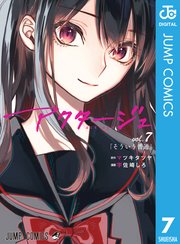 アクタージュ Act Age 7巻 無料試し読みなら漫画 マンガ 電子書籍のコミックシーモア