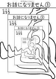 お話になりません 3巻 最新刊 無料試し読みなら漫画 マンガ 電子書籍のコミックシーモア お話になりません 3巻 最新刊 無料試し読みなら漫画 マンガ 電子書籍のコミックシーモア