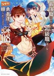 最強職 竜騎士 から初級職 運び屋 になったのに なぜか勇者達から頼られてます Comic 8巻 最新刊 裏少年サンデー あまうい白一 泉彩 幸路 無料試し読みなら漫画 マンガ 電子書籍のコミックシーモア 最強職 竜騎士 から初級職 運び屋 になったのに なぜか勇者達から頼られてます Comic 8巻 最新刊 裏少年サンデー あまうい白一 泉彩 幸路 無料試し読みなら漫画 マンガ 電子書籍のコミックシーモア