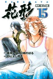 新約 巨人の星 花形 15巻 無料試し読みなら漫画 マンガ 電子書籍のコミックシーモア 新約 巨人の星 花形 15巻 無料試し読みなら漫画 マンガ 電子書籍のコミックシーモア