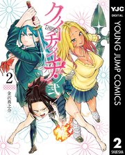 クノイチノイチ ノ弐 2巻 無料試し読みなら漫画 マンガ 電子書籍のコミックシーモア クノイチノイチ ノ弐 2巻 無料試し読みなら漫画 マンガ 電子書籍のコミックシーモア
