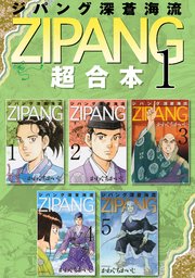 ジパング 3巻 無料試し読みなら漫画 マンガ 電子書籍のコミックシーモア