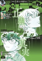 少年サンデーs スーパー 19年11 1号 19年9月25日発売 無料試し読みなら漫画 マンガ 電子書籍のコミックシーモア 少年サンデーs スーパー 19年11 1号 19年9月25日発売 無料試し読みなら漫画 マンガ 電子書籍のコミックシーモア