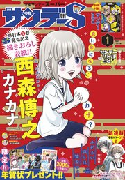 少年サンデーs スーパー 21年1 1号 年11月25日発売 無料試し読みなら漫画 マンガ 電子書籍のコミックシーモア 少年サンデーs スーパー 21年1 1号 年11月25日発売 無料試し読みなら漫画 マンガ 電子書籍のコミックシーモア