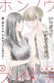 ホンノウスイッチ Comic Tint 分冊版 6巻 無料試し読みなら漫画 マンガ 電子書籍のコミックシーモア