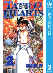 Tattoo Hearts 2巻 最新刊 無料試し読みなら漫画 マンガ 電子書籍のコミックシーモア Tattoo Hearts 2巻 最新刊 無料試し読みなら漫画 マンガ 電子書籍のコミックシーモア