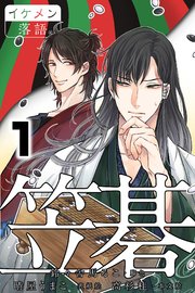 笠碁 コミックノベル 1巻 無料試し読みなら漫画 マンガ 電子書籍のコミックシーモア 笠碁 コミックノベル 1巻 無料試し読みなら漫画 マンガ 電子書籍のコミックシーモア