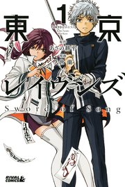 東京レイヴンズ Sword Of Song 1巻 無料試し読みなら漫画 マンガ 電子書籍のコミックシーモア