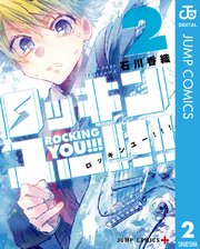 ロッキンユー 2巻 無料試し読みなら漫画 マンガ 電子書籍のコミックシーモア