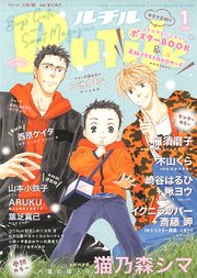 ルチル 19年01月号 ルチル バーズコミックス ルチルコレクション ルチル編集部 無料試し読みなら漫画 マンガ 電子書籍のコミックシーモア
