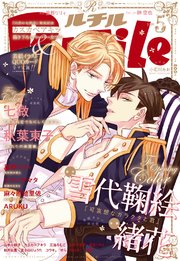 ルチル 21年05月号 最新刊 無料試し読みなら漫画 マンガ 電子書籍のコミックシーモア