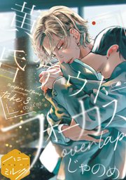 黄昏アウトフォーカス 分冊版 10巻 最新刊 ハニーミルク じゃのめ 無料試し読みなら漫画 マンガ 電子書籍のコミックシーモア 黄昏アウトフォーカス 分冊版 10巻 最新刊 ハニーミルク じゃのめ 無料試し読みなら漫画 マンガ 電子書籍のコミックシーモア