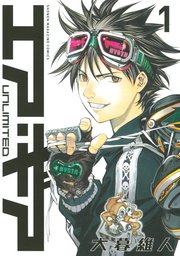 エア ギア 1巻 週刊少年マガジン 大暮維人 無料試し読みなら漫画 マンガ 電子書籍のコミックシーモア