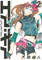 エア ギア Unlimited 2巻 週刊少年マガジン 大暮維人 無料試し読みなら漫画 マンガ 電子書籍のコミックシーモア