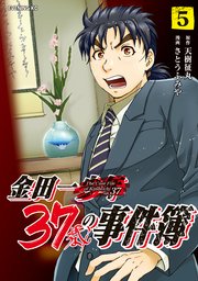 金田一37歳の事件簿 5巻 無料試し読みなら漫画 マンガ 電子書籍のコミックシーモア 金田一37歳の事件簿 5巻 無料試し読みなら漫画 マンガ 電子書籍のコミックシーモア