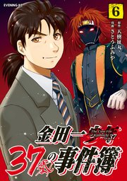 金田一37歳の事件簿 6巻 無料試し読みなら漫画 マンガ 電子書籍のコミックシーモア 金田一37歳の事件簿 6巻 無料試し読みなら漫画 マンガ 電子書籍のコミックシーモア