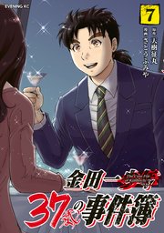 金田一37歳の事件簿 7巻 無料試し読みなら漫画 マンガ 電子書籍のコミックシーモア