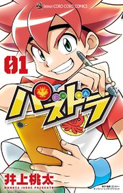 パズドラ 1巻 無料試し読みなら漫画 マンガ 電子書籍のコミックシーモア