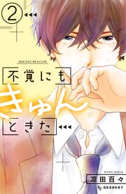 ä¸è¦ã«ããããã¨ãã 2å·» ï½ç¡æè©¦ãèª­ã¿ãªãæ¼«ç»ï¼ãã³ã¬ï¼ã»é»å­ ...