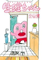 生理ちゃん 1巻 無料試し読みなら漫画 マンガ 電子書籍のコミックシーモア
