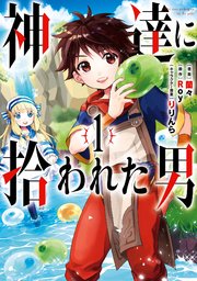 救 に 期 た 男 達 神 われ 二